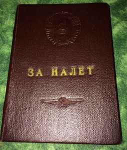 Документ к знакам ГВФ за налёт 500000 и 1000000 км.