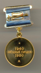 ХХ лет ЦПК имени Ю.А. Гагарина, на доке и в коробке (7127)