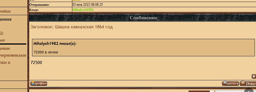 Шашка кавказская 1864 год