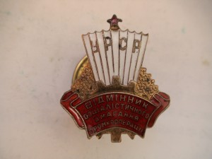 Відмінник соціалістичного змагання промкооперації УРСР.