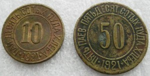 Разум и Совесть 1921г, 10,50