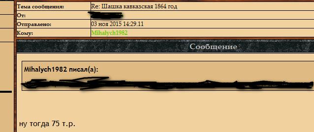 Шашка кавказская 1864 год