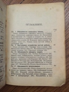Устав внутренней службы - 1910 г.
