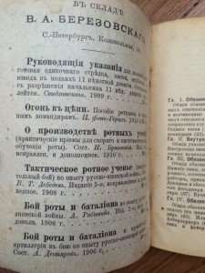 Устав внутренней службы - 1910 г.