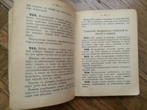 Устав внутренней службы - 1910 г.