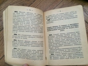 Устав внутренней службы - 1910 г.