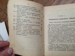 Устав внутренней службы - 1910 г.