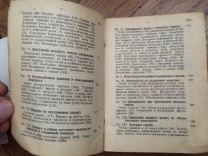 Устав внутренней службы - 1910 г.
