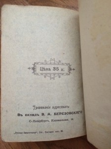 Устав внутренней службы - 1910 г.