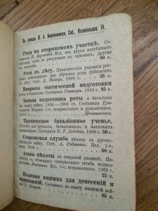 Устав внутренней службы - 1910 г.