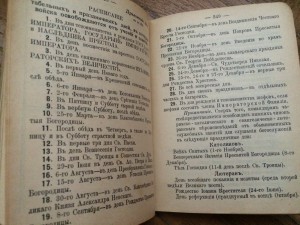 Устав внутренней службы - 1910 г.