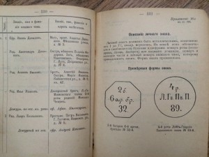 Устав внутренней службы - 1910 г.
