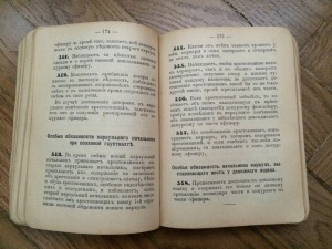 Устав внутренней службы - 1910 г.