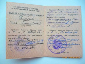 Выслуга ВС!!! Полная!!! 811 ВПМО!!! Интересная!!