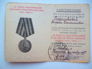 За победу над Германией !!!