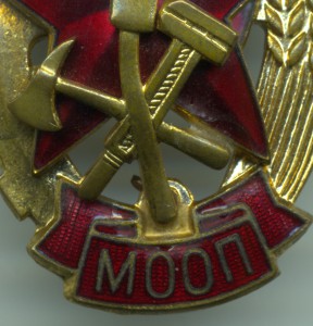 Заслуженный работник пожарной охраны МООП СССР.