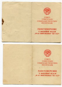 40  лет ВС СССР -8 шт