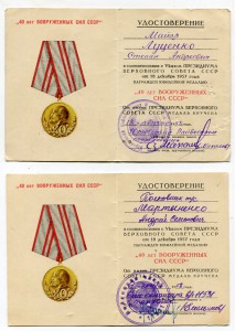 40  лет ВС СССР -8 шт