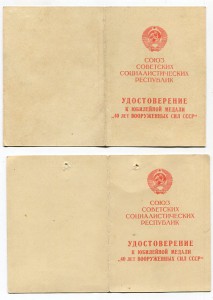 40  лет ВС СССР -8 шт