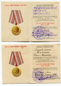 40  лет ВС СССР -8 шт