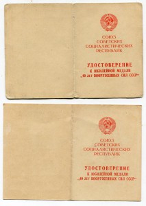 40  лет ВС СССР -8 шт