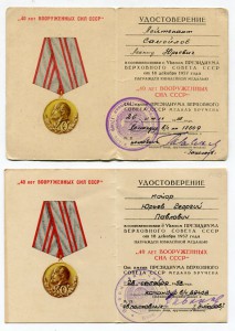 40  лет ВС СССР -8 шт