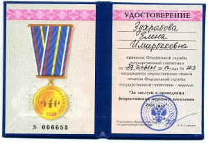 Перепись 2010 г. + док.+ , люкс.