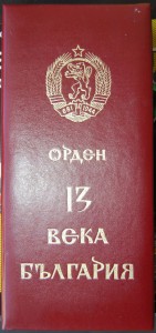 RRR БОЛГАРИЯ, Орден «13 веков Болгарии»!!!