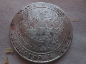 25 копеек 1837 нг