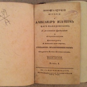 Курций История об Александре
