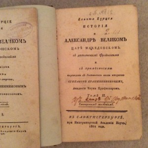 Курций История об Александре