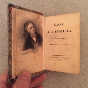 Крылов басни 1848 год