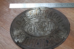 Страховая табличка Товарищество Саламандра 1842
