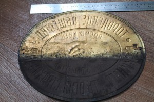 Страховая табличка "Российский союз обществ"