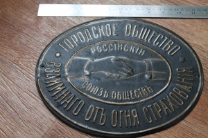 Страховая табличка "Российский союз обществ"
