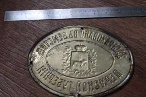 Страховая табличка "Пермской губерни"