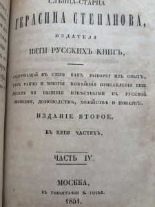"Последний труд слепца-старца Герасима Степанова" 1851 г.