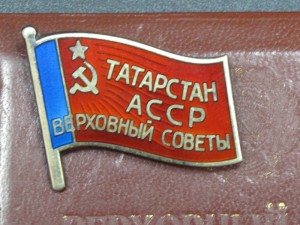 Депутат ВС Татарской АССР 9 созыв с док