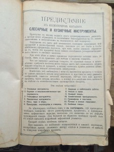 Роберт Кенц "Каталог слесар. и кузнеч. инструментов" 1899 г.
