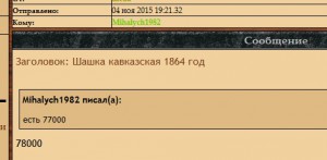 Шашка кавказская 1864 год