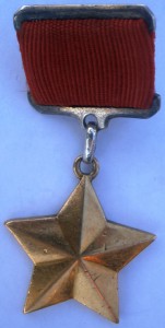 Медаль Героя Советского Союза-подлинность.