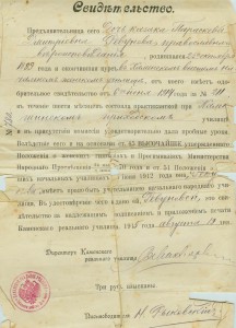 Свидетельство на дочь казака.