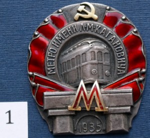 1-ая очередь метрополитена