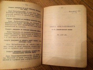 Устав внутренней службы - 1910 г.