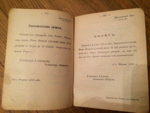 Устав внутренней службы - 1910 г.