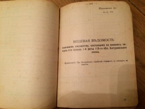 Устав внутренней службы - 1910 г.