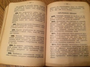 Устав внутренней службы - 1910 г.