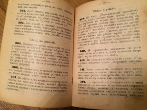 Устав внутренней службы - 1910 г.