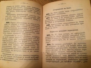 Устав внутренней службы - 1910 г.
