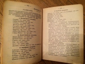 Устав внутренней службы - 1910 г.
